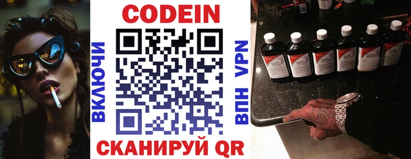 Codein напиток Lean (лин)  Купить где  Данков 